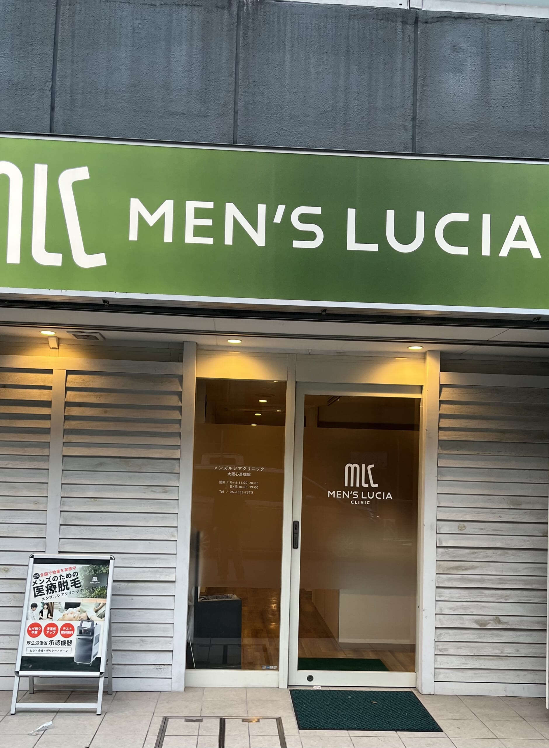 メンズルシアクリニック 通院証拠