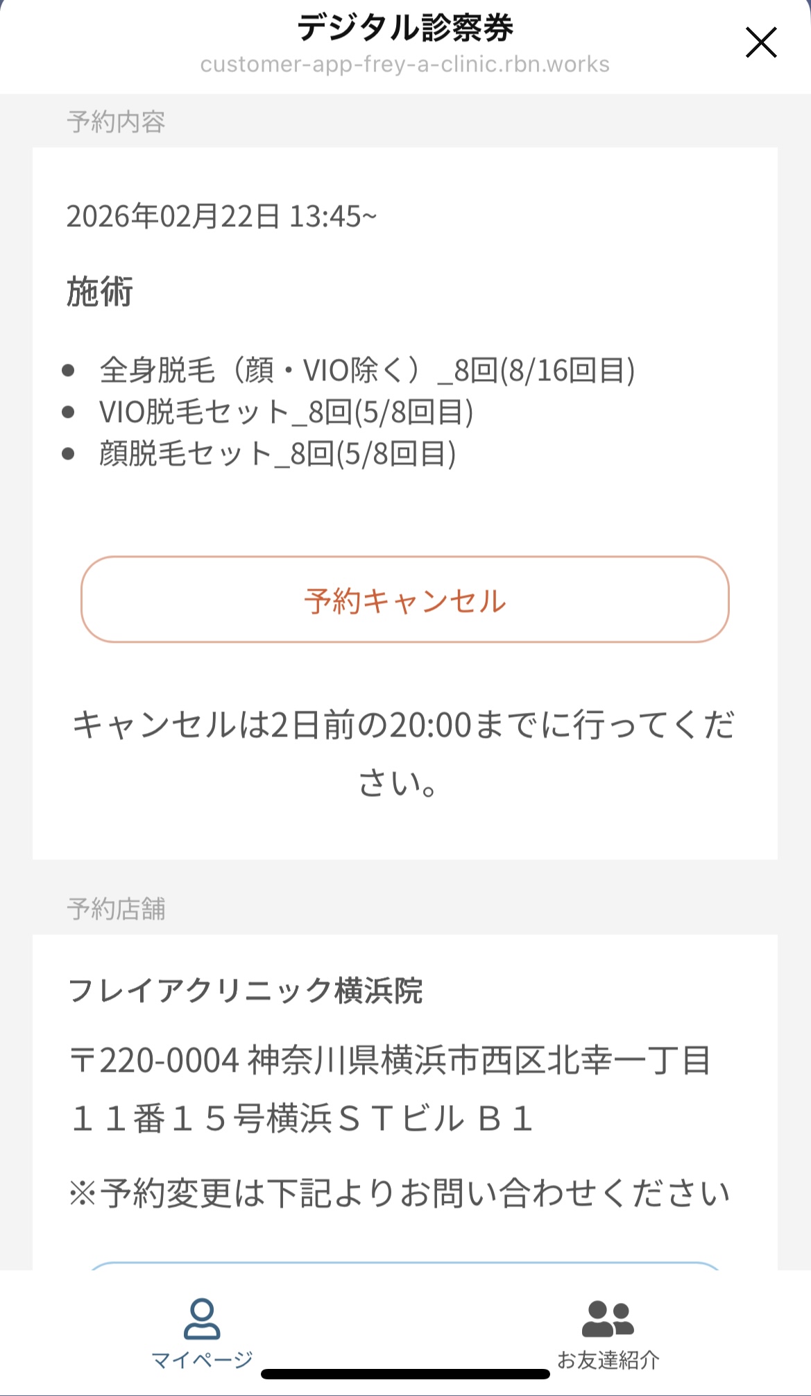 フレイアクリニック 通院証拠