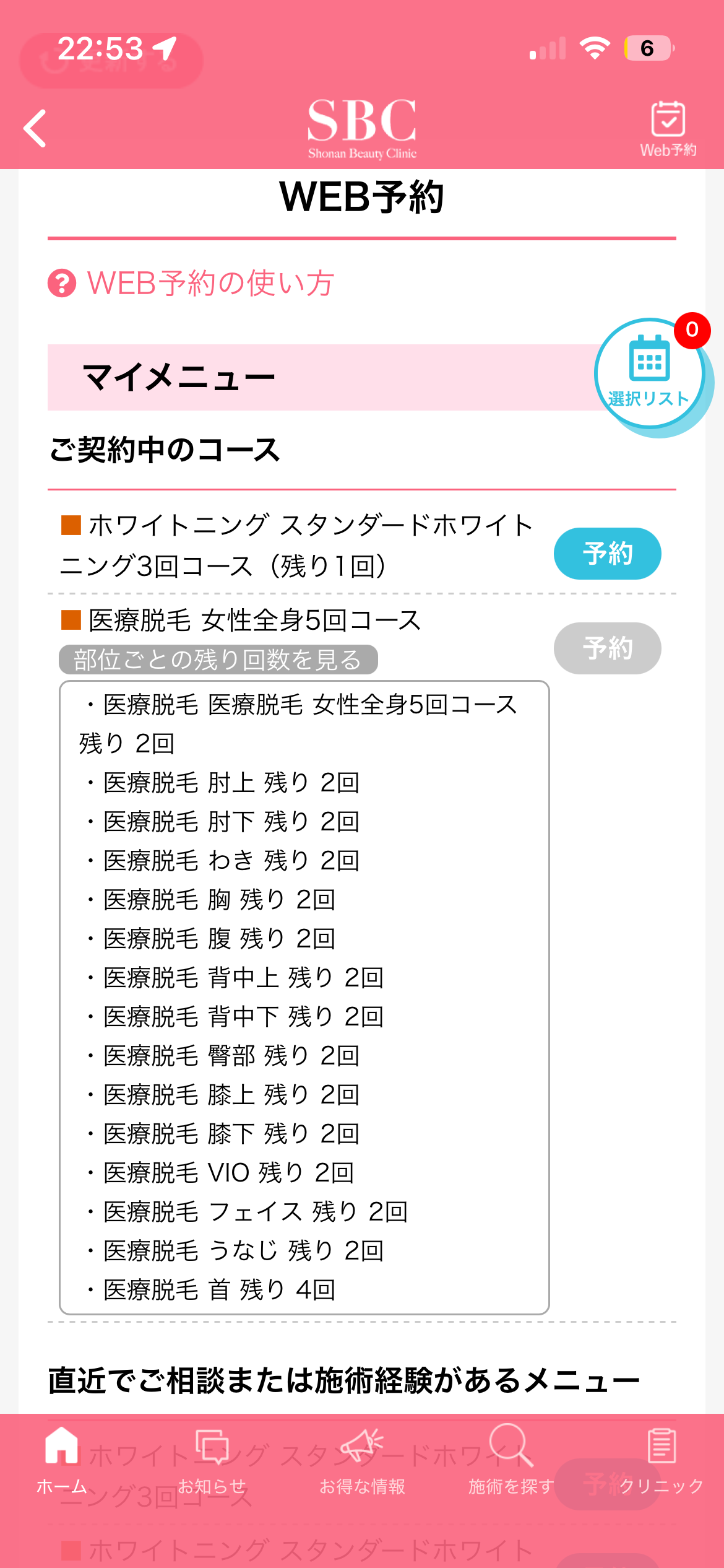 湘南美容クリニック 通院証拠