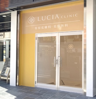 ルシアクリニック 通院証拠