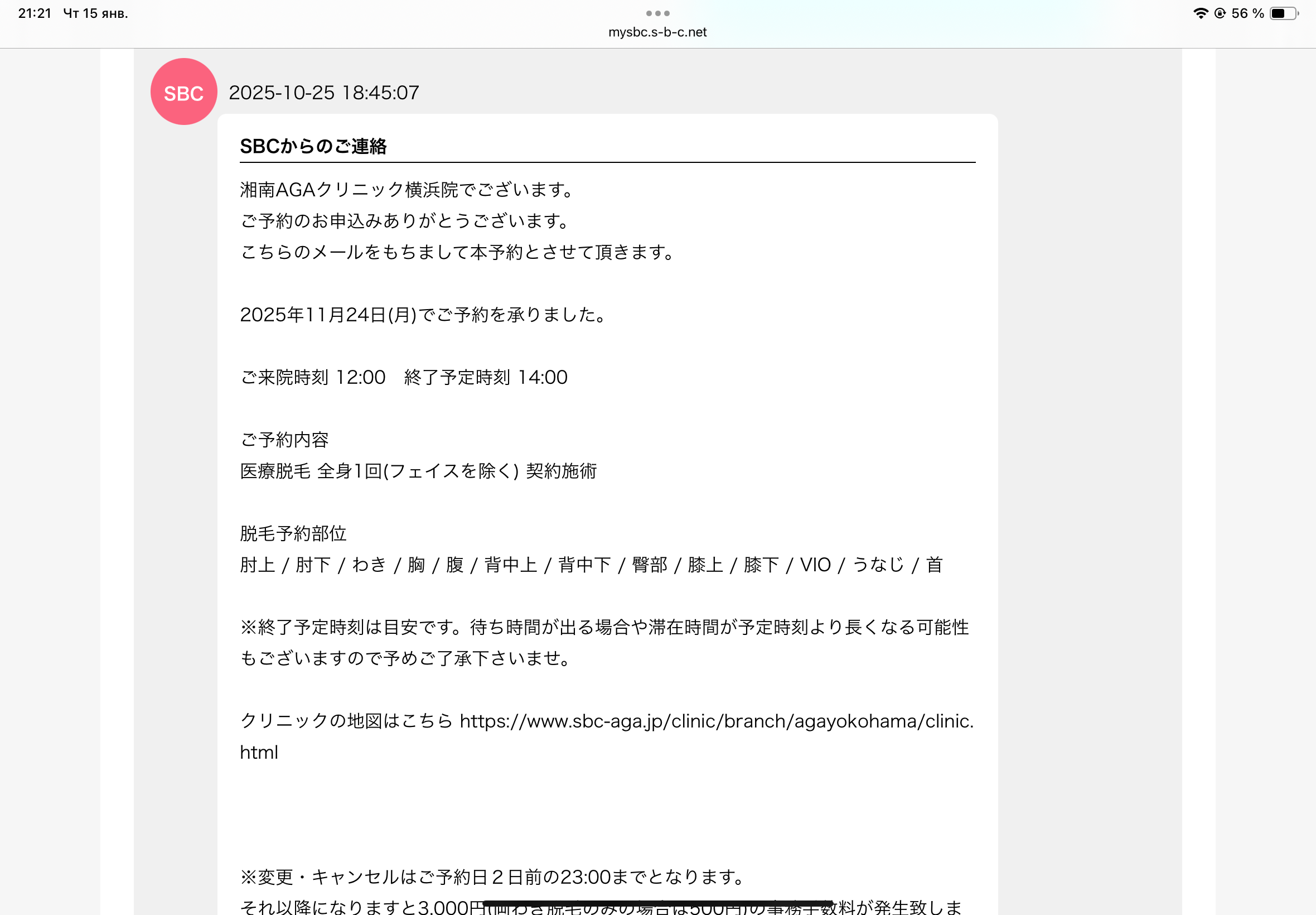 湘南美容クリニック 通院証拠