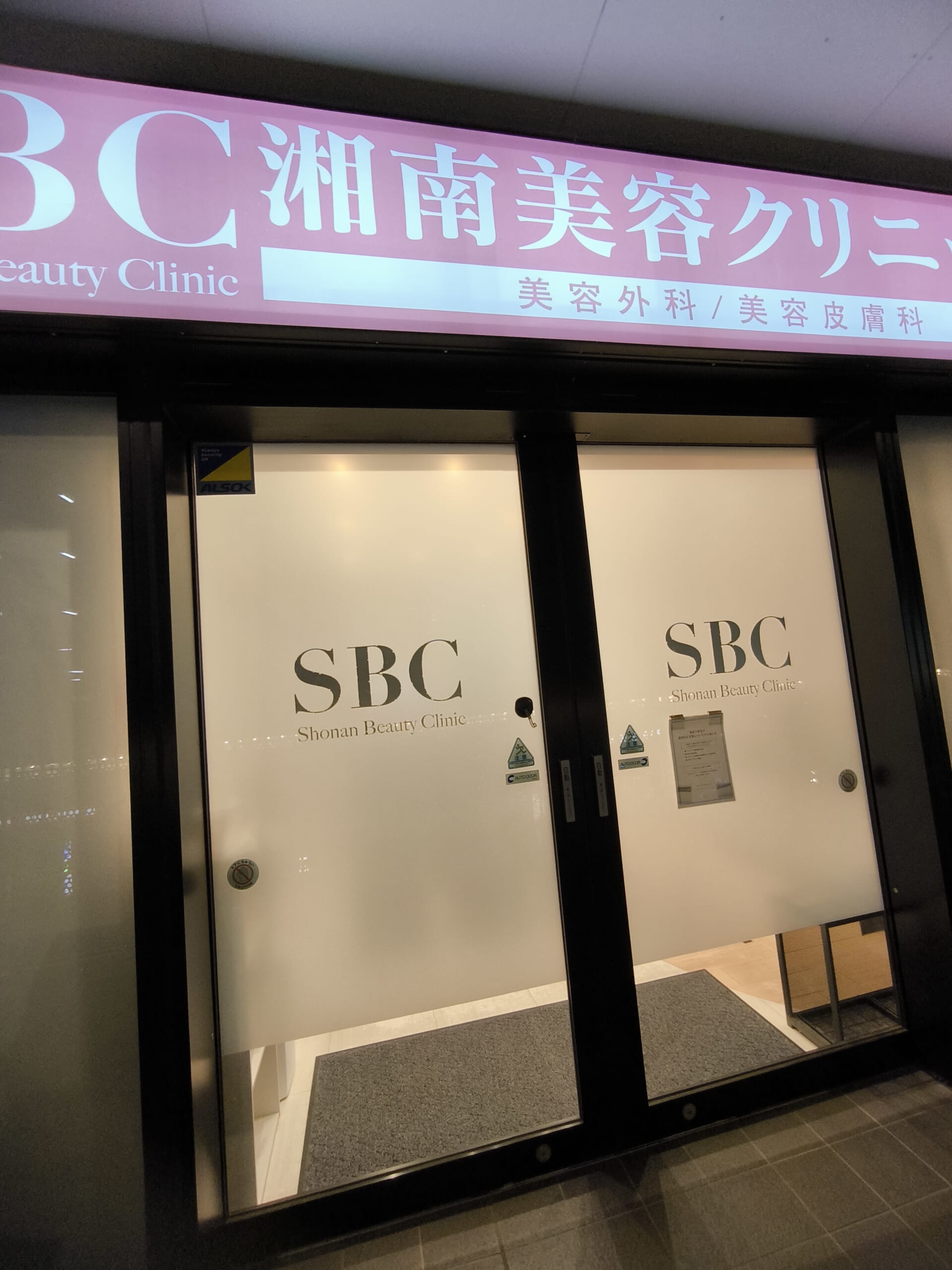 湘南美容クリニック 通院証拠