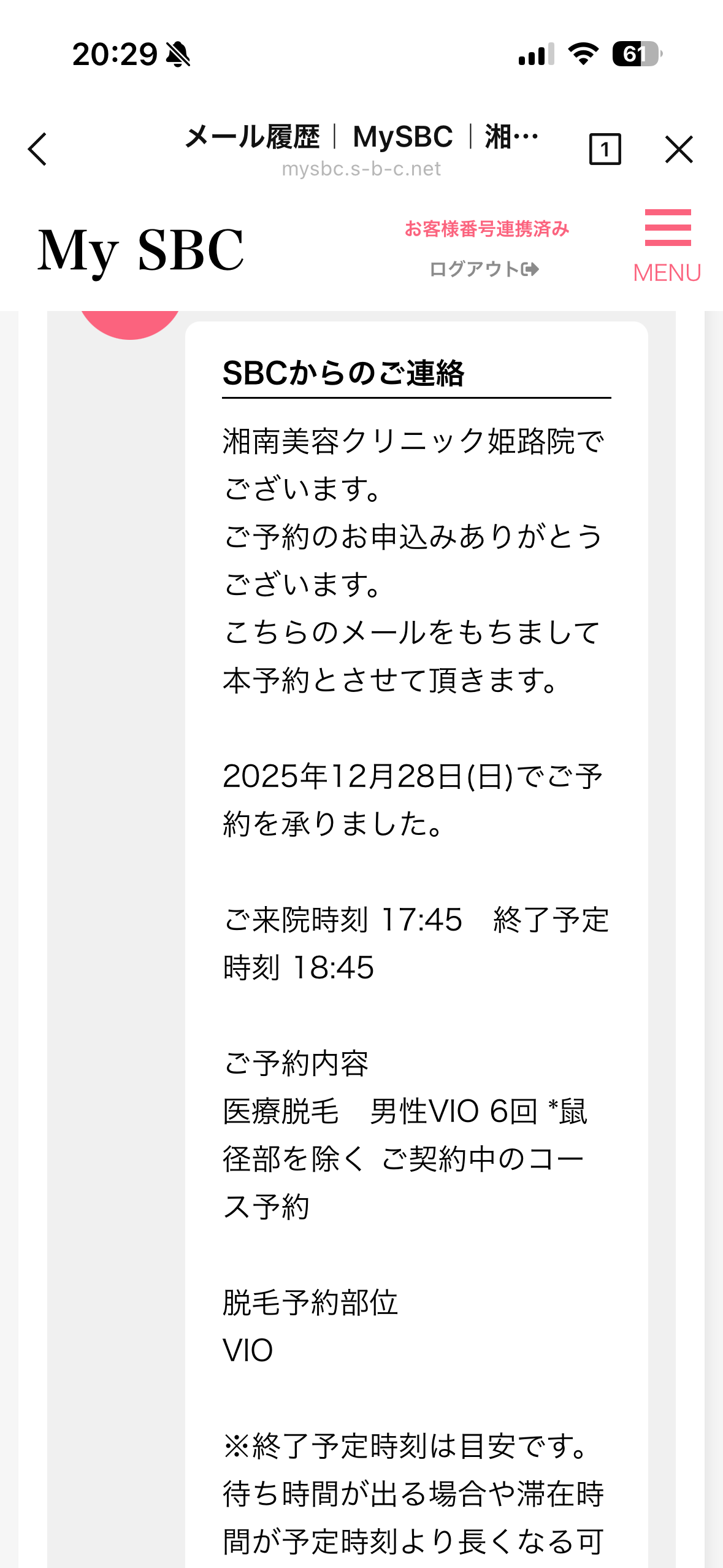 湘南美容クリニック 通院証拠