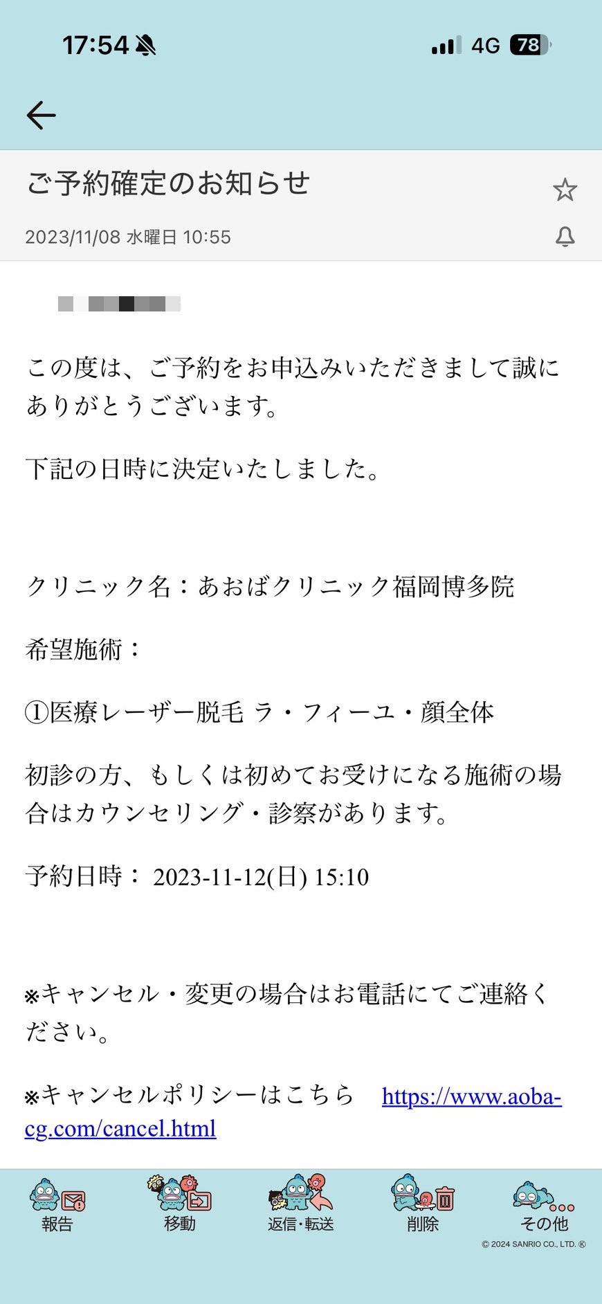あおばクリニック 通院証拠