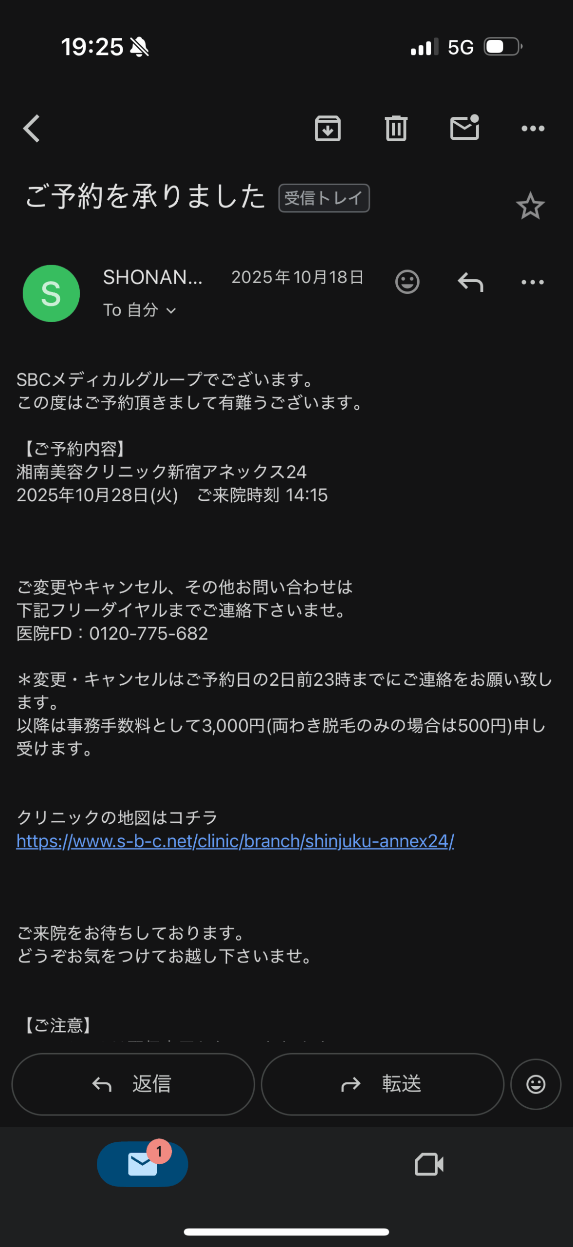 湘南美容クリニック 通院証拠