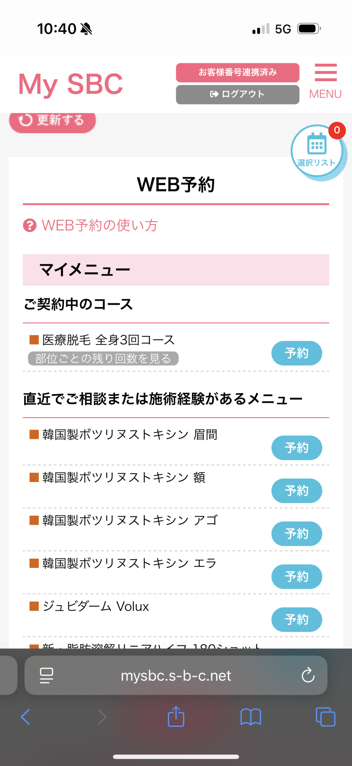 湘南美容クリニック 通院証拠