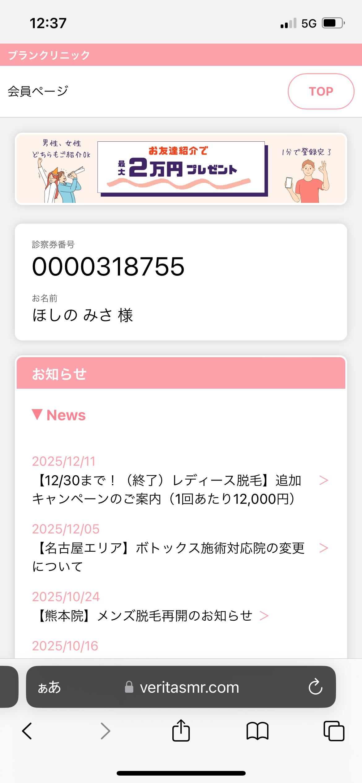 ブランクリニック 通院証拠