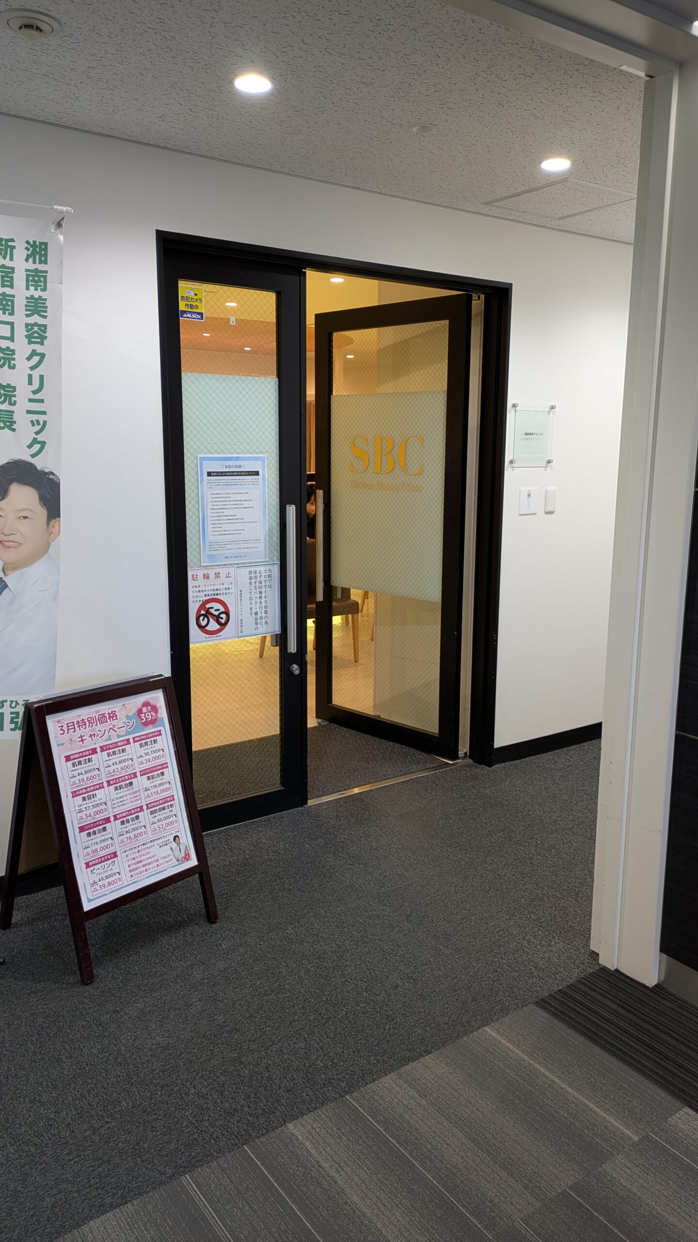 湘南美容クリニック 通院証拠