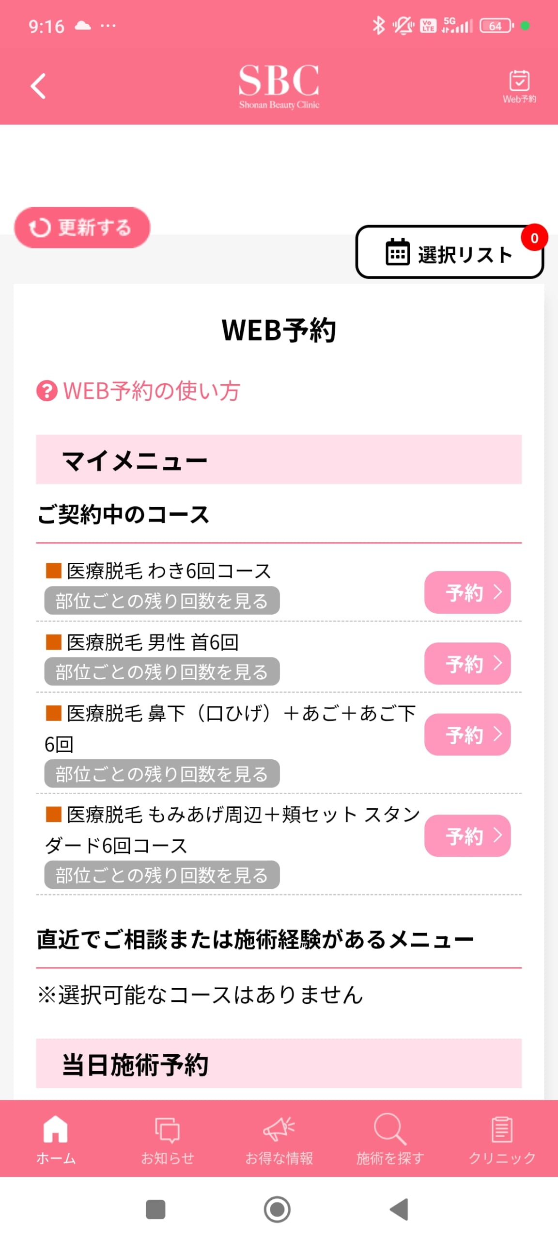 湘南美容クリニック 通院証拠