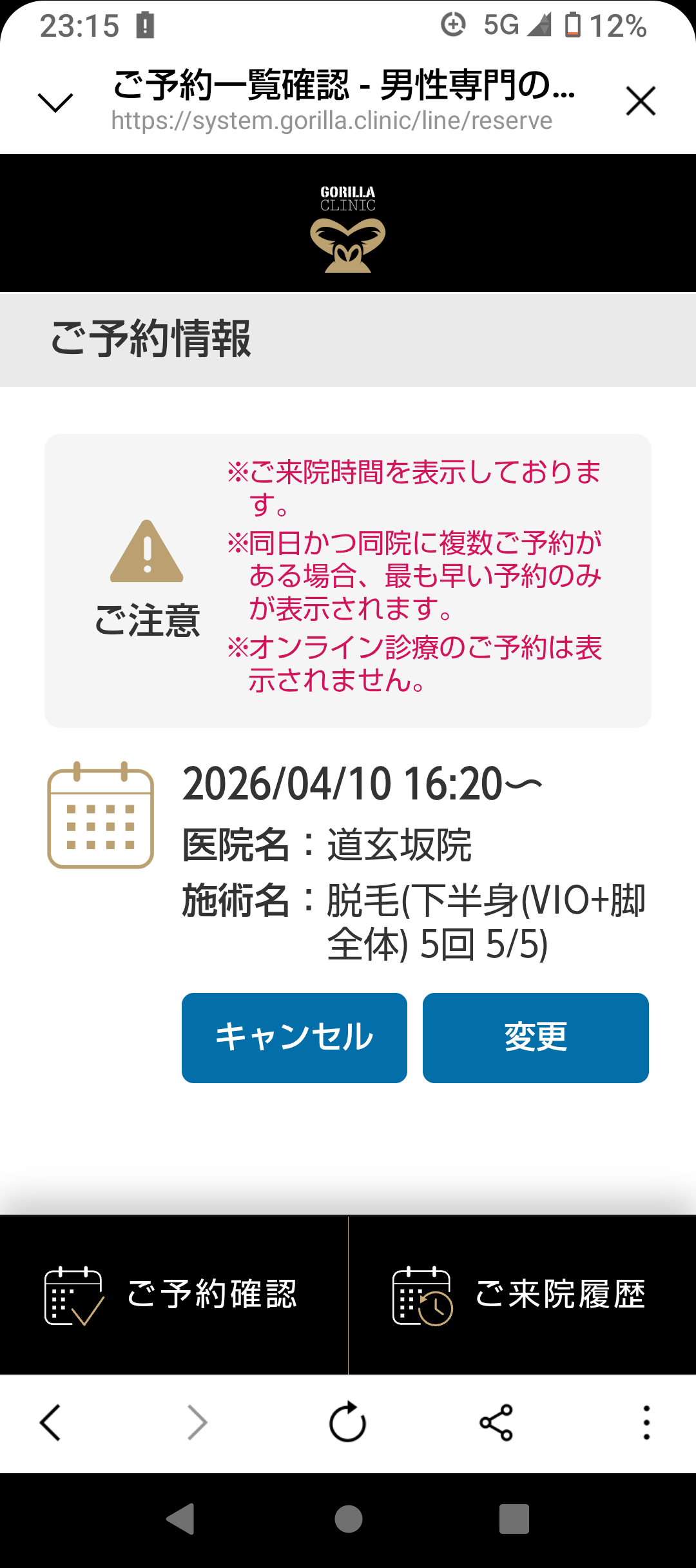 ゴリラクリニック 通院証拠