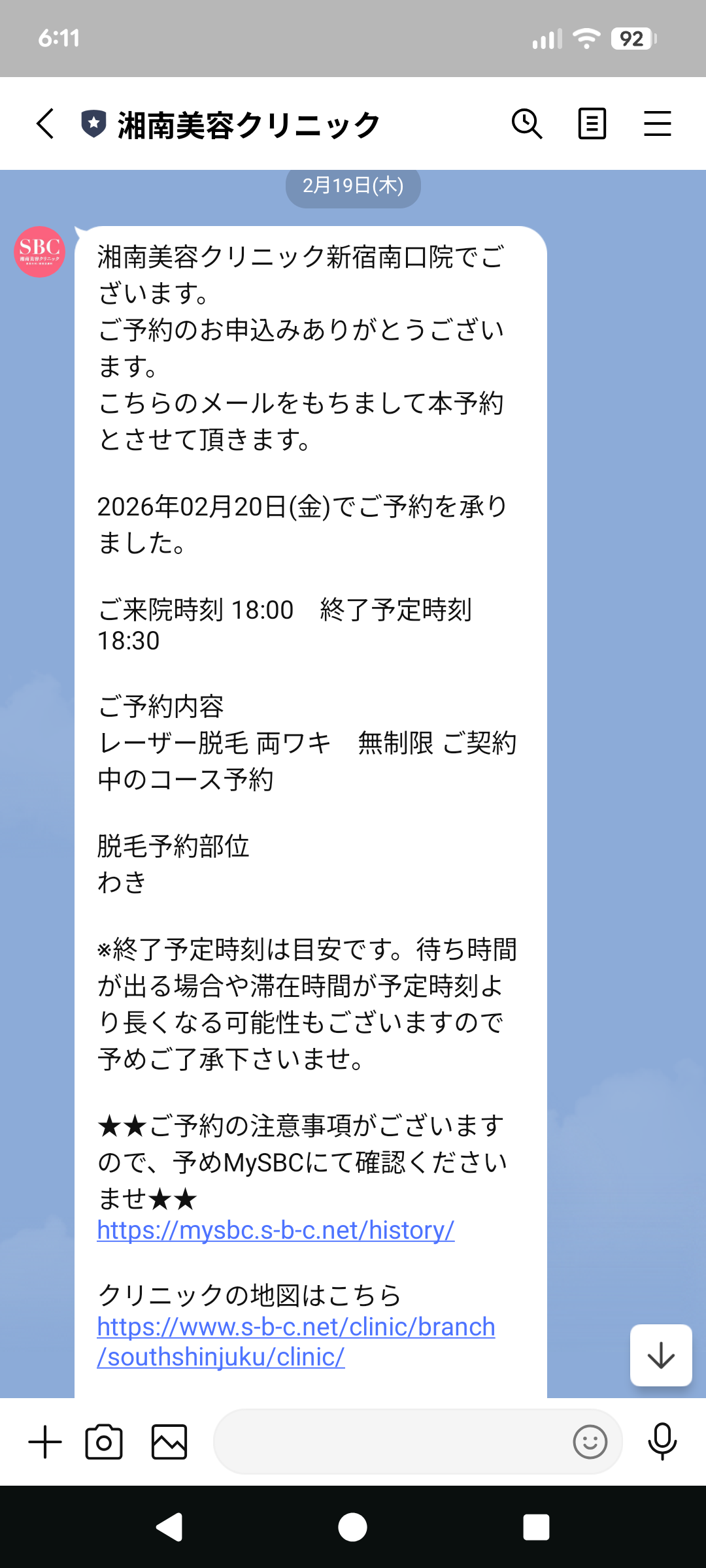 湘南美容クリニック 通院証拠