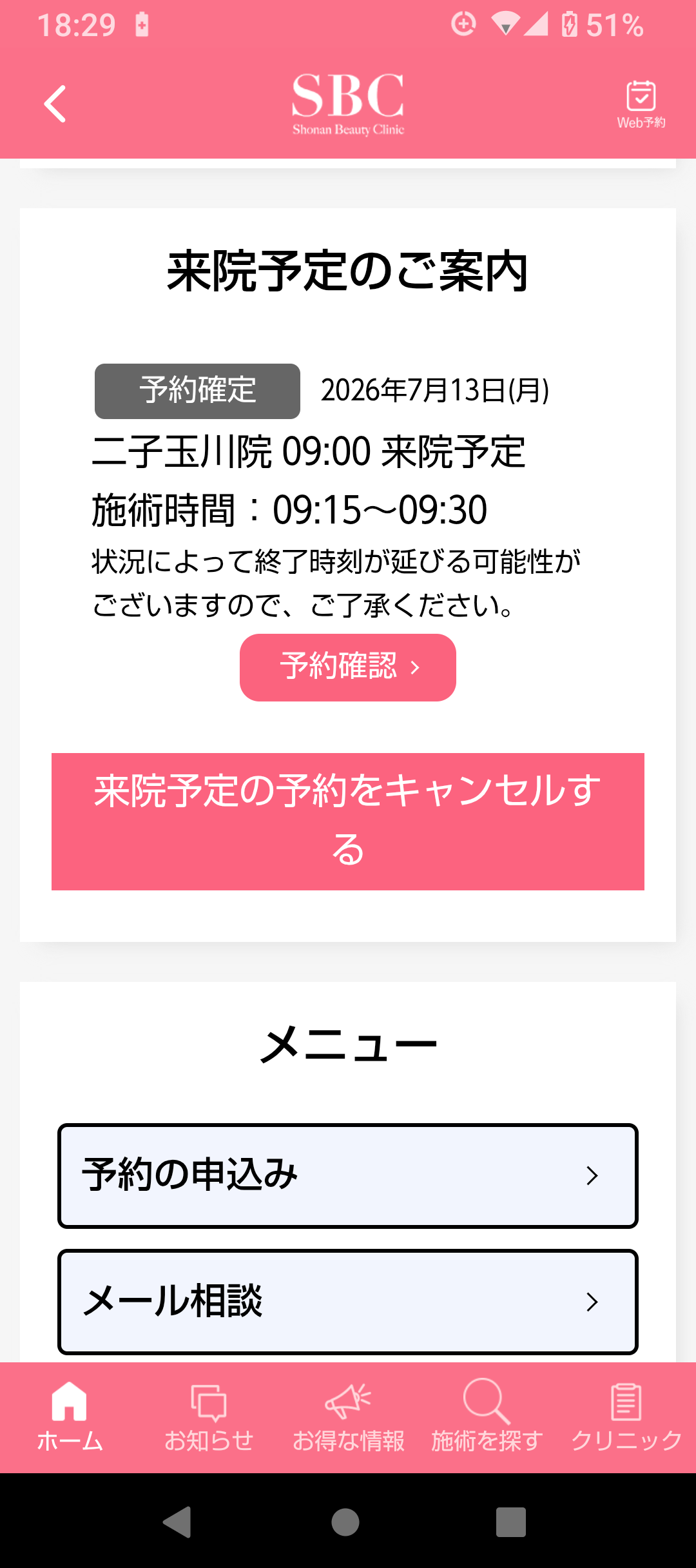 湘南美容クリニック 通院証拠