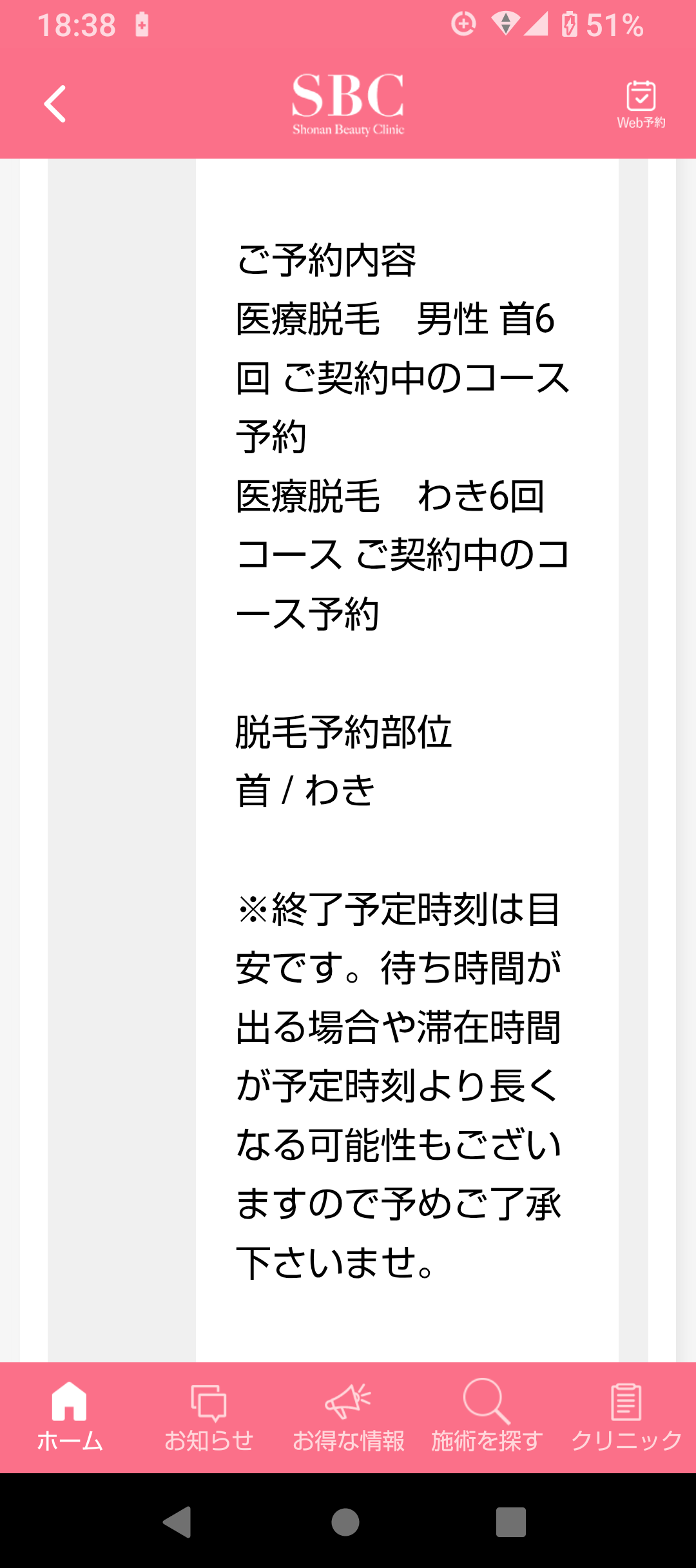 湘南美容クリニック 通院証拠