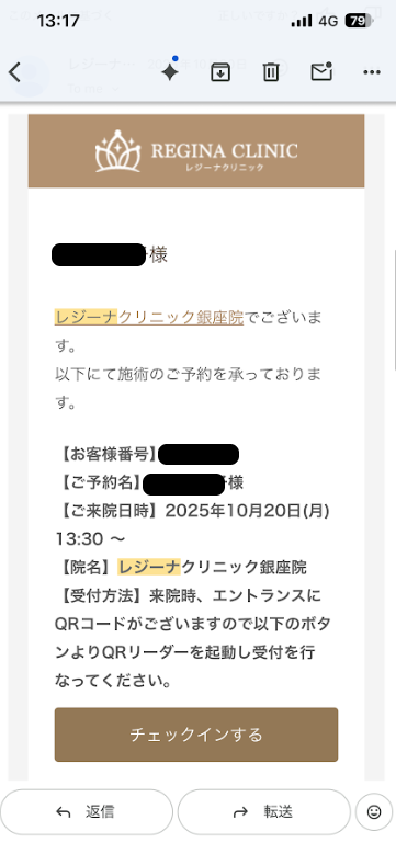 レジーナクリニック 通院証拠