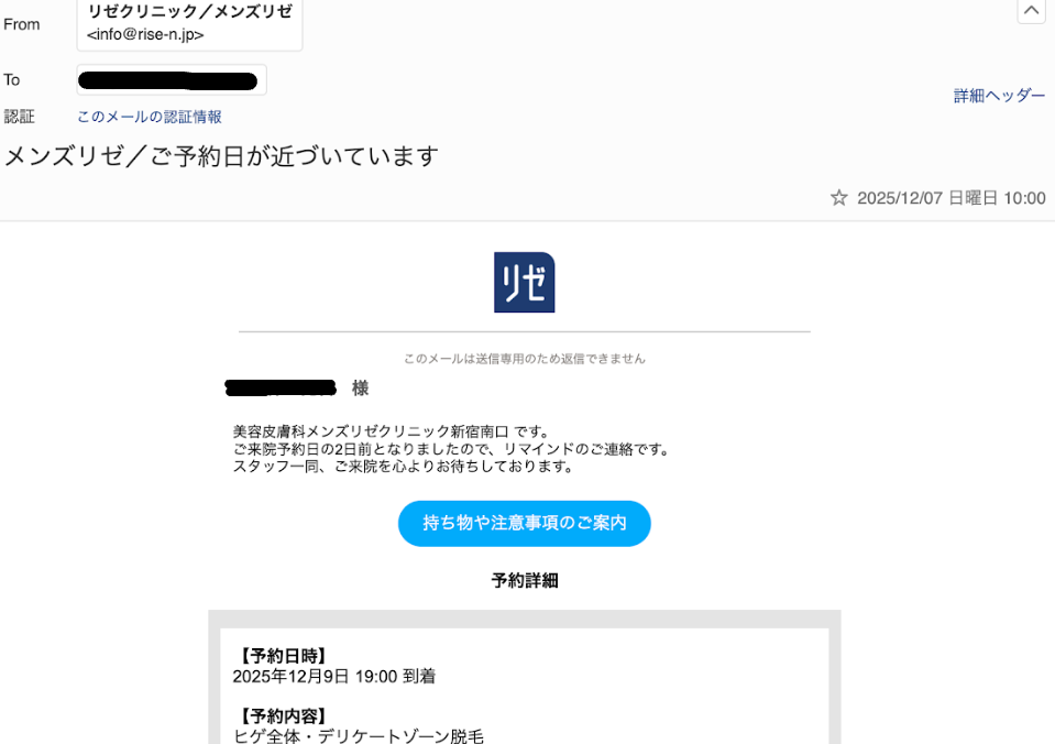 メンズリゼ 通院証拠