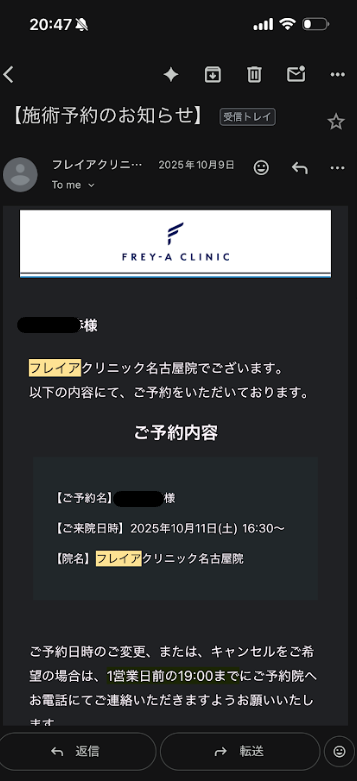 フレイアクリニック 通院証拠