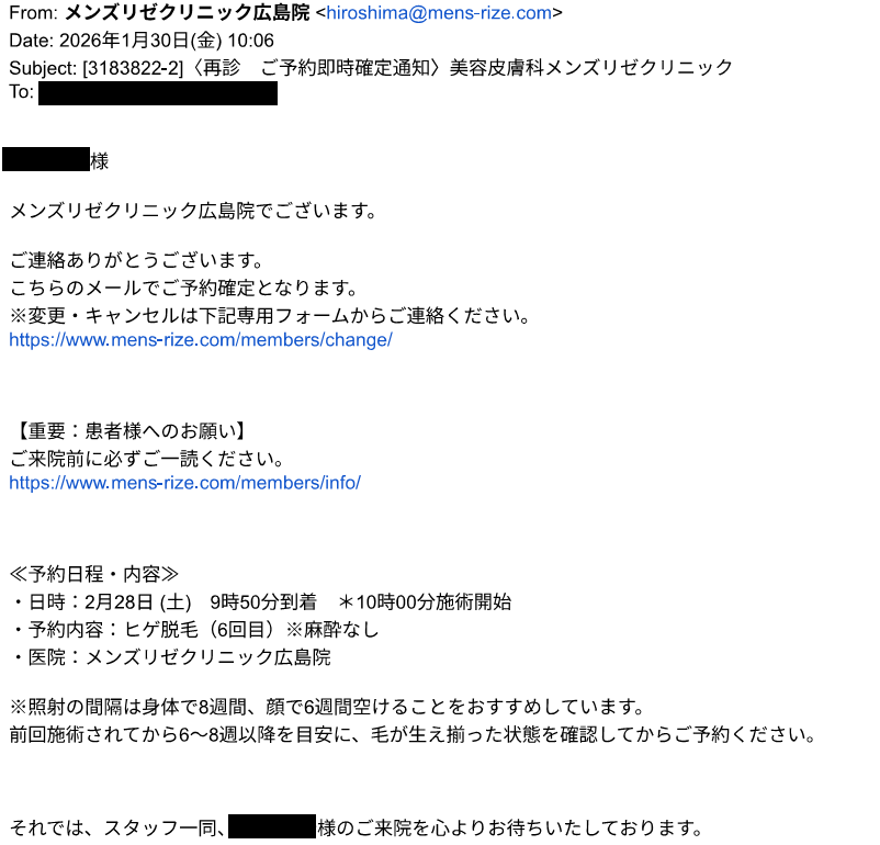 メンズリゼ 通院証拠
