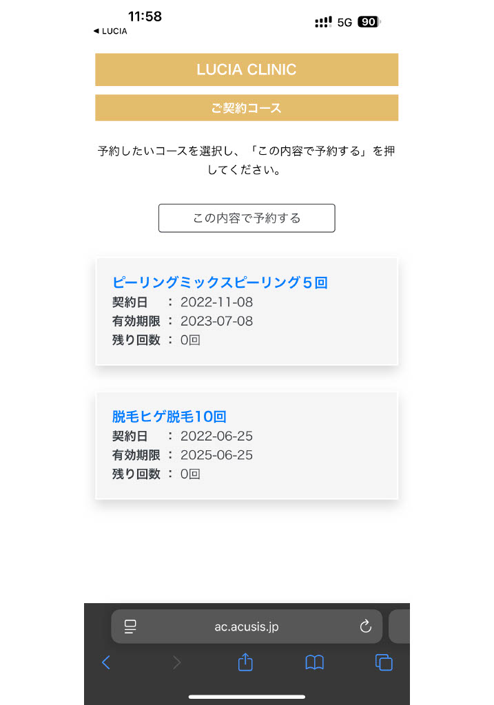 メンズルシアクリニック 通院証拠