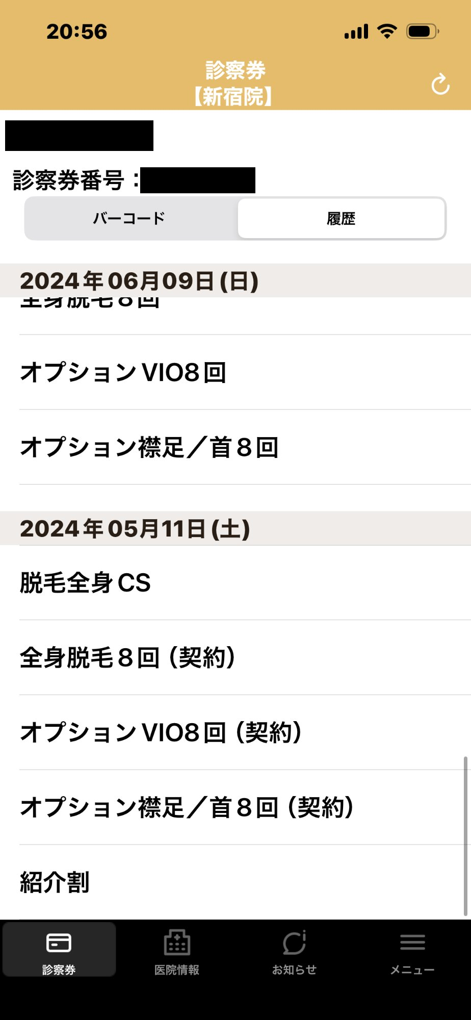 ルシアクリニック 通院証拠