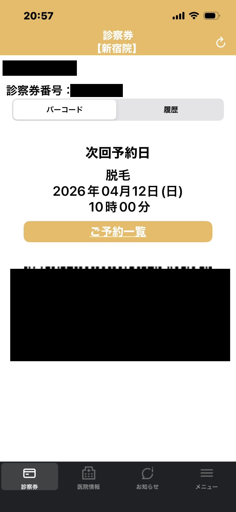 ルシアクリニック 通院証拠