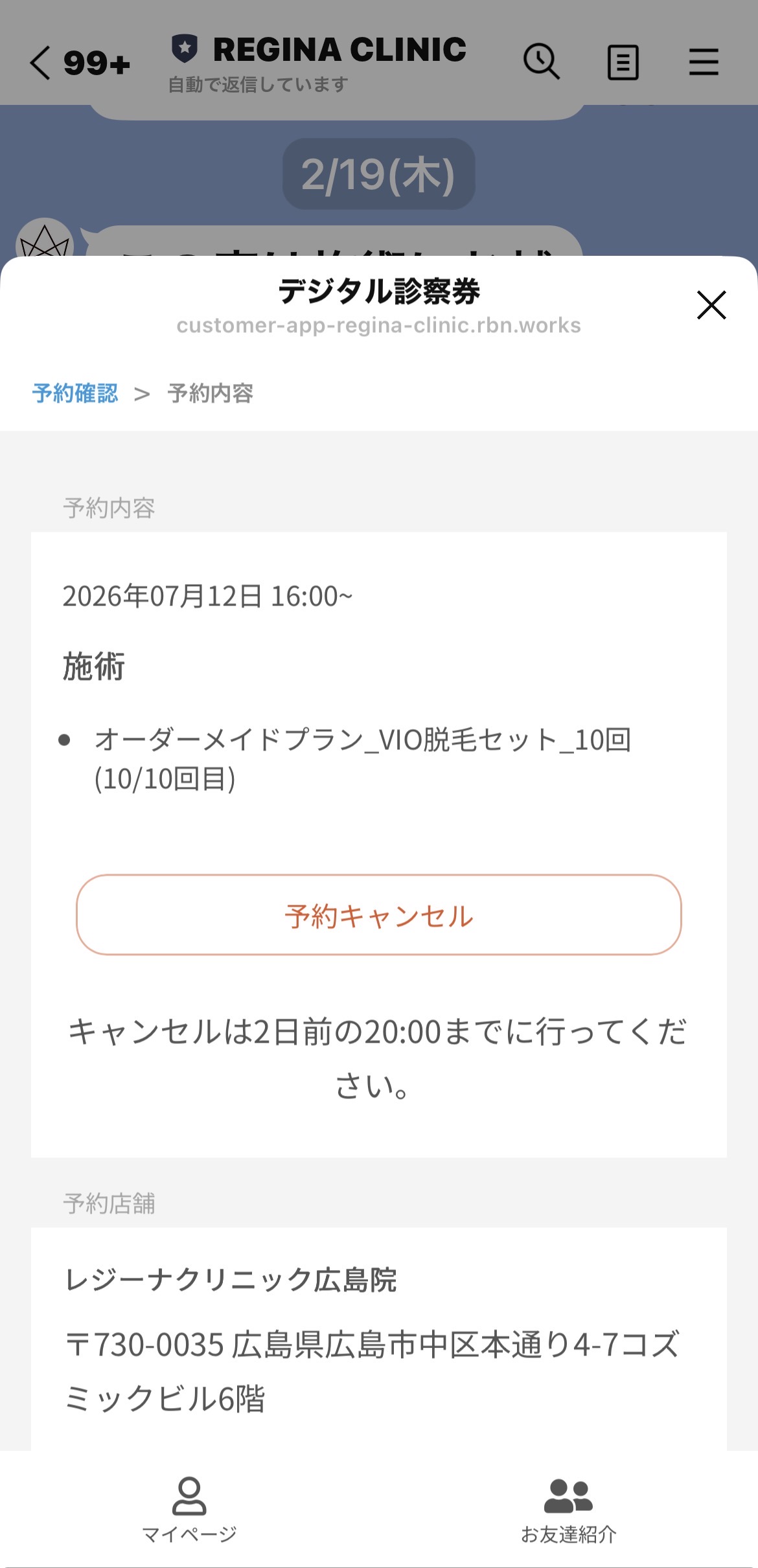 レジーナクリニック 通院証拠