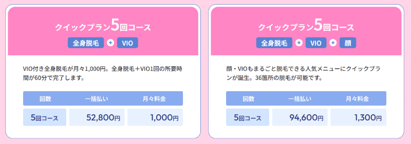 フレイアクリニック_クイックプラン