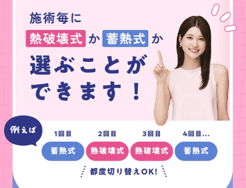 フレイアクリニック_安心プラン_脱毛方式切り替え