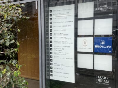 レジーナクリニック 通院証拠