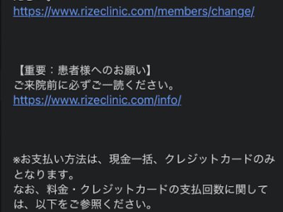 リゼクリニック 通院証拠