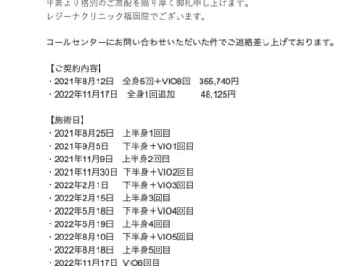 レジーナクリニック 通院証拠