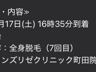 メンズリゼ 通院証拠