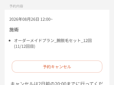 レジーナクリニック 通院証拠