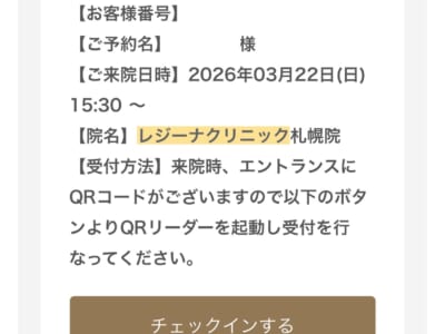 レジーナクリニック 通院証拠