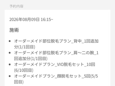 レジーナクリニック 通院証拠