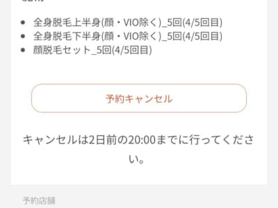 フレイアクリニック 通院証拠