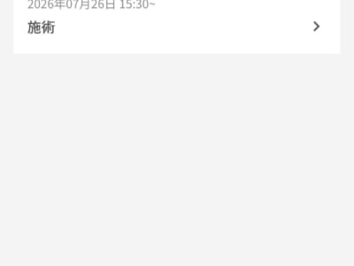 レジーナクリニック 通院証拠
