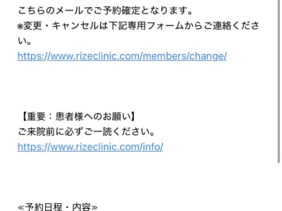 リゼクリニック 通院証拠