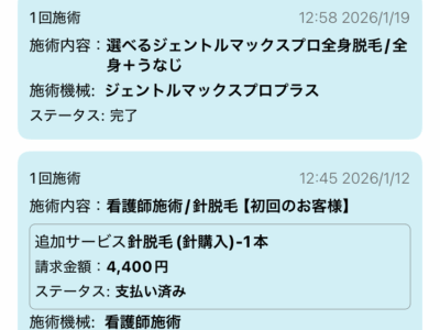 ビューティースキンクリニック 通院証拠