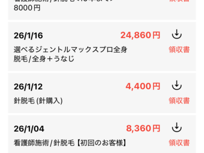 ビューティースキンクリニック 通院証拠
