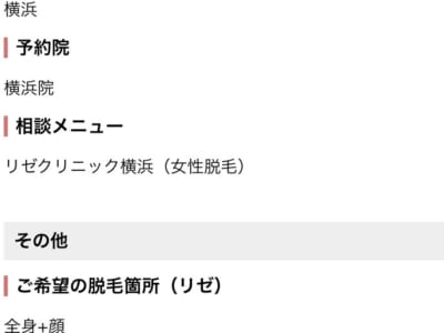 リゼクリニック 通院証拠