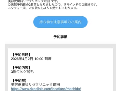 メンズリゼ 通院証拠