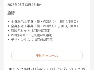 フレイアクリニック 通院証拠