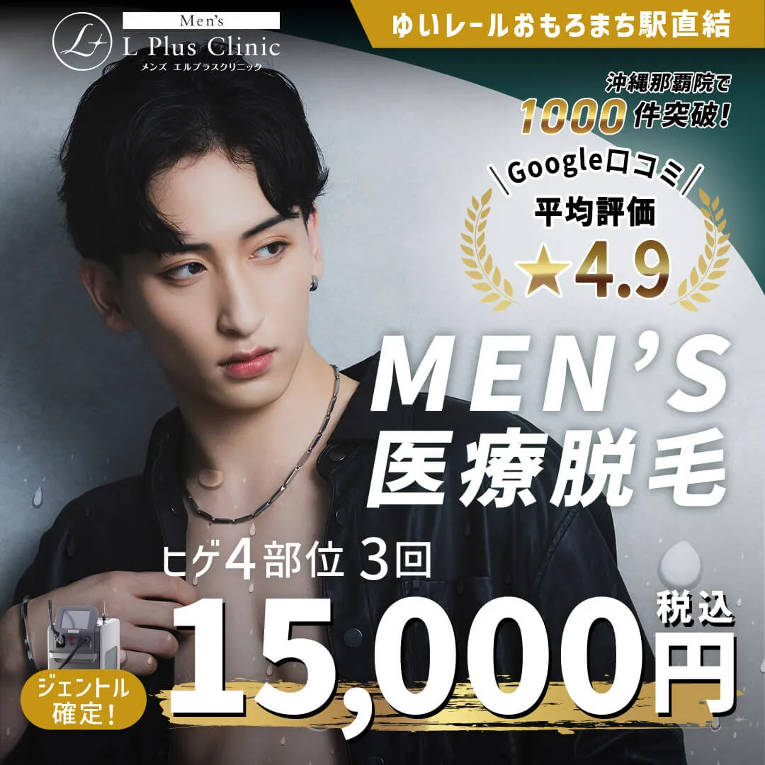 エルプラスメンズLP用バナー