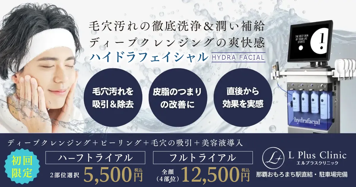 毛穴洗浄ハイドラフェイシャルを初回限定でフルトライアルやハーフトライアルのお得な価格でご提供中です