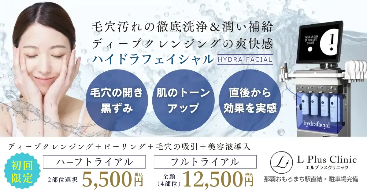 ハイドラフェイシャルは毛穴の吸引やディープクレンジング、美容液導入を一度に行える水流ピーリングマシンです。毛穴の開きや黒ずみ、いちご鼻のお悩みや肌のトーンアップに。