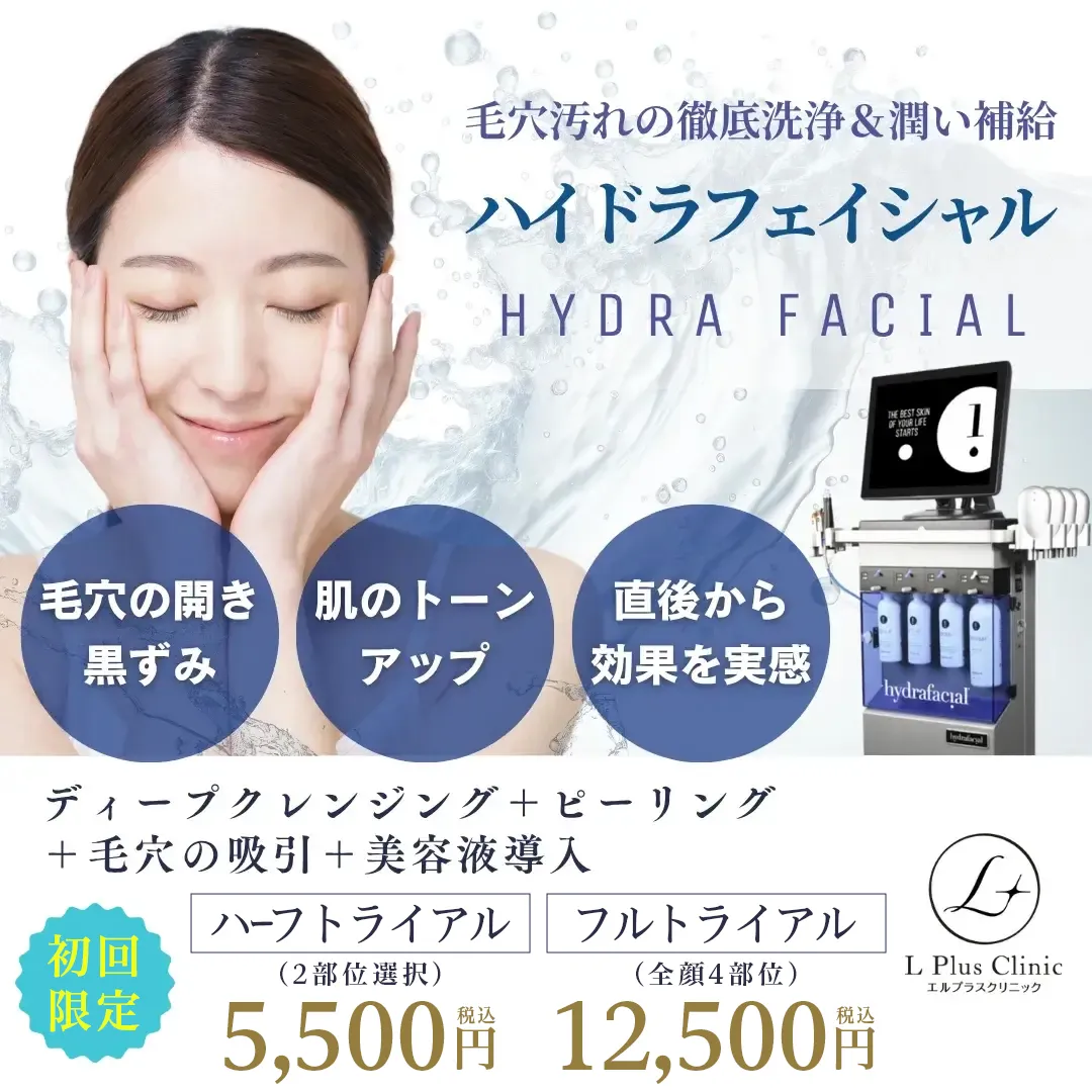 毛穴洗浄・ハイドラフェイシャル