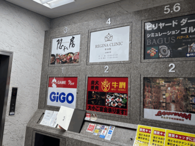 レジーナクリニック 通院証拠