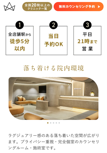 医療脱毛のレジーナクリニック_無料カウンセリング予約フォーム