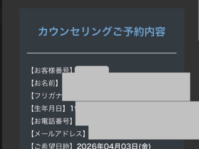 レジーナクリニックオム 通院証拠