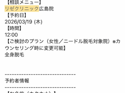 リゼクリニック 通院証拠